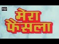 Mera Faisla Hindi Fool Movie (1984) - Sanjay Dutt - Rati Agnihotri - Jaya Prada - Mera Faisla Hindi Movie