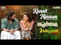 Kannil Minnum Video Song | Meppadiyan Movie | Karthik | Nithya Mammen | Rahul