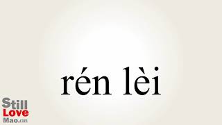 How to Say Humankind in Chinese