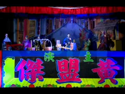 台灣大聯盟布袋戲團 大年初三 廣告影片