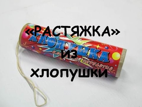 Как из спичек можно сделать петарду Как из спичек можно сделать петарду