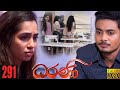 Dharani Episode 291