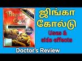 jinga gold capsules in tamil review, uses, benefits, side effects, dosage, Ingredients, price