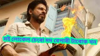 Raees movie funny dubbing||srk||