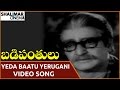 Badi Panthulu Movie || Yeda Baatu Yerugani Video Song || NTR, Anjali Devi || Shalimarcinema