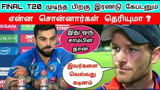 வெற்றி தோல்வி குறித்து கோலியும் மோர்கனும் என்ன சொன்னார்கள் தெரியுமா? Kholi & Morgan Talk After Match
