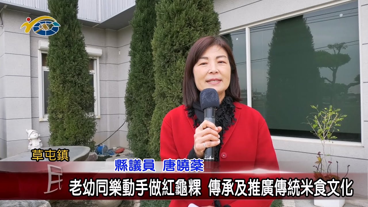 20240314 南投縣議會 民議新聞 老幼同樂動手做紅龜粿 傳承及推廣傳統米食文化(縣議員 唐曉棻)		