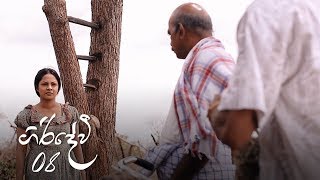 Giridevi | Episode 08 - (2020-04-19)