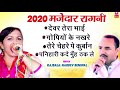 2020 की मजेदार रागनी राजबाला और नरदेव बेनीवाल की | 2020 Ki Hit Ragni | Haryanvi Ragni | Maina Audio