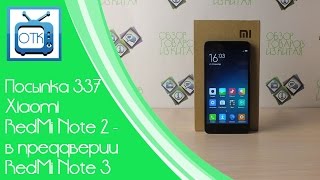 Посылка Из Китая №337 (Xiaomi Redmi Note 2 - В Преддверии Redmi Note 3) [Gearbest.com]