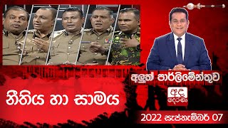 Aluth Parlimenthuwa |  07 SEPTEMBER 2022