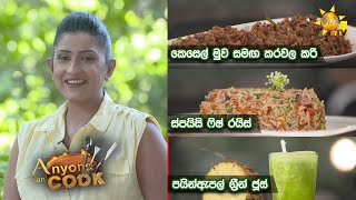 Anyone Can Cook | EP 309 | 2022-02-27