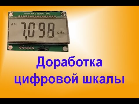 Цифровая шкала для приемника Цифровая шкала для приемника