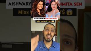 Aishwarya Rai Vs Sushmita Sen