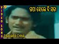 E Banara Chhai Odia Video Song || ଗପ ହେଲେ ବି ସତ || Harish Mohapatra, Banaja Mohanty || TVNXT Odia