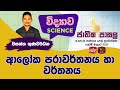Jathika Pasala - O/L - Science 27-04-2022