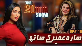 Sarah Omair Stani Actress In The 21Mm Show With Mathira Episode