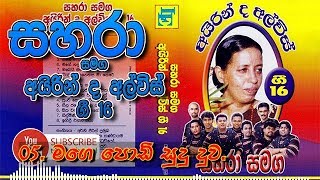 05- Mage Podi Sudu Duwa - Sahara With Irin De Alwis Gee 16