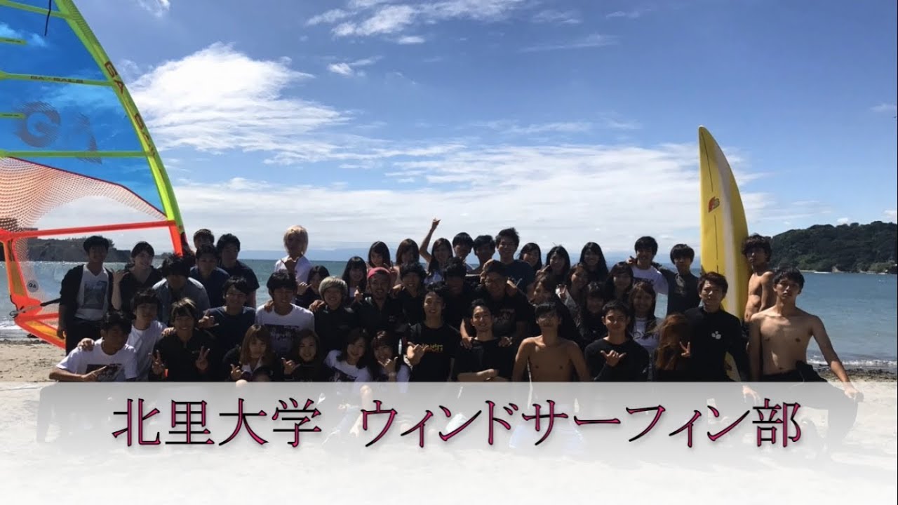 北里大学