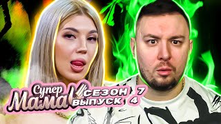 Супер Мама ► Колдует В Тик Токе ► 4 Выпуск / 7 Сезон