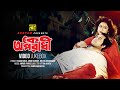 K Oporadhi | কে অপরাধী | Shabnur & Omor Sani | Video Jukebox | Full Movie Songs | Anupam