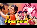 Simmasanam Full Movie HD | Classic Block Buster Movie HD | Vijayakanth | Khushbu | GS Media
