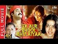 Ek Aur Bhool Bhulaiyaa (Mani Chitra Thazhu) Full Movie Hindi Dubbed | Mohanlal, Shobana, Suresh Gopi