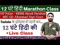 Class 54 |UP POLICE CONSTABLE |49568 पद | Marathon Class | Simplification I Maths |By Mayank sir
