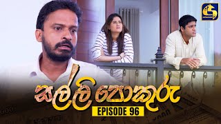  SALLI POKURU || EPISODE 96 || 16th November 2023