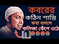 ১৯,জন কঠিন মনের ফেরেশতা জাহান্নামে, শাস্তি দিবে? [Abu toha Adnan] কি বললেন?