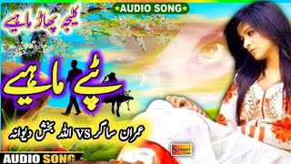 Tape Geet Mhiye Punjabi Program Goon Mahiye Desi Tappy Mahiye New Desi Mahol Sagar Vs Dewana