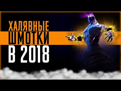 Как перековывать вещи в доте 2 2018 Как перековывать вещи в доте 2 2018