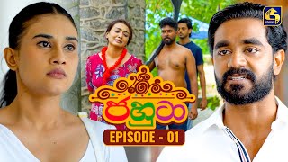 Jahuta  | Episode 01 | 18th August 2025