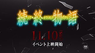 Zoku Owarimonogatari & Monogatari Series Selection video 2