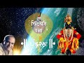 Vitevari Ubha | Suresh Wadkar | Bhakti Geete | Pahatechi Gani |