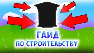 Видео Ч0.УРОК#3 |КАК КРАСИВО СТРОИТЬ ИЛИ ЖЕ ТУТОР ПО СТРОИТЕЛЬСТВУ?! | ROBLOX STUDIO | от КайФэн, Кайфэн, Китай