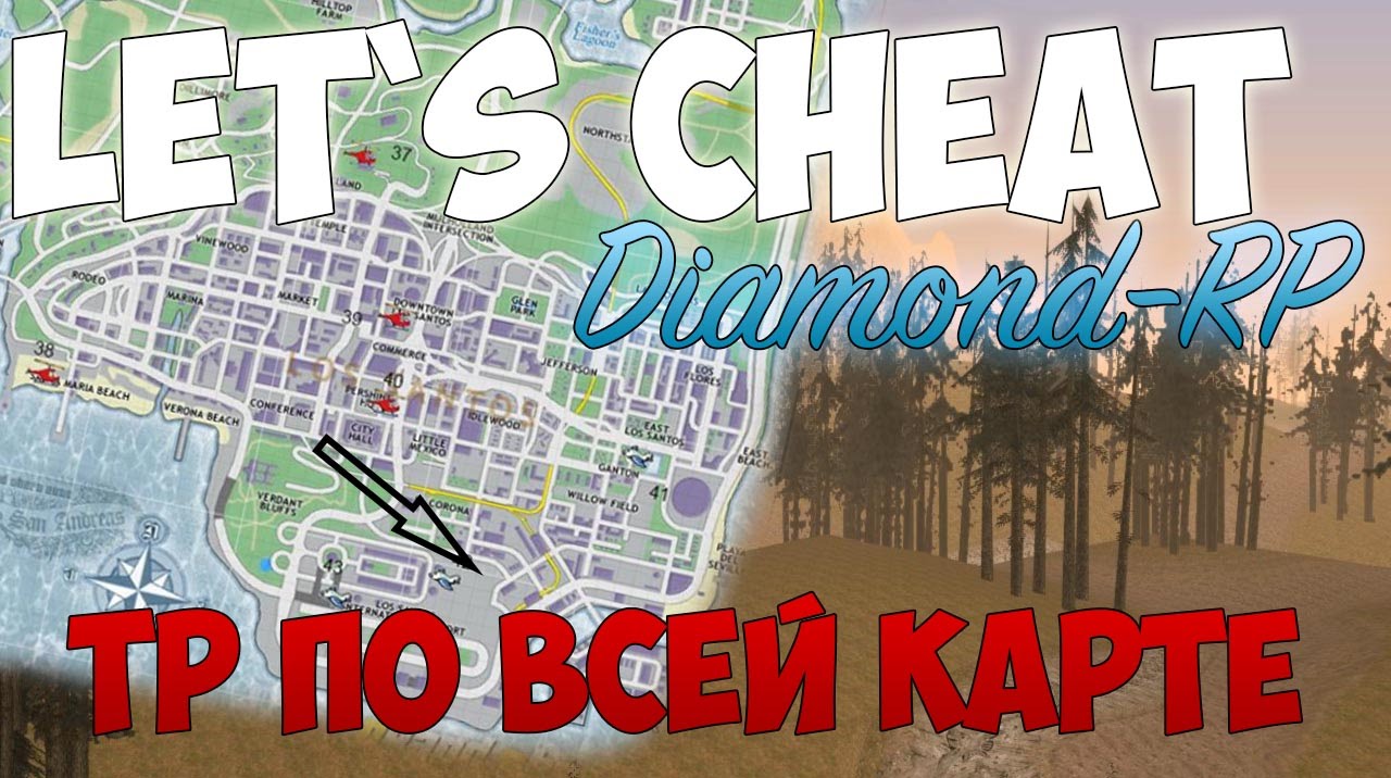 Как сделать телепорты в самп Как сделать телепорты в самп