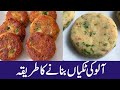 Aloo ki Tikki Recipe ❤️- Aloo K Kabab ❤️- Aloo Tikki In Hindi-Urdu