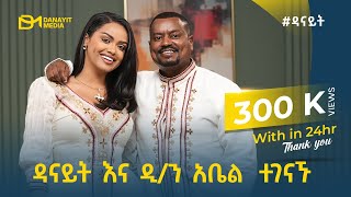እህት እና ወንድም ናቸው ወይ የሚለውን ጥያቄ እንመልስ?