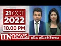 ITN News 10.00 PM 21-10-2022