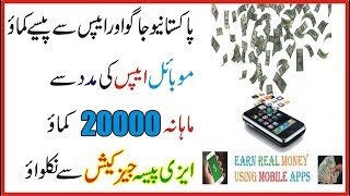 How To Earn Money Online In Pakistan 2018 | Make Money On Android App |