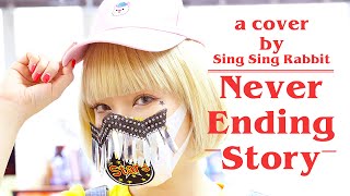 Never Ending Story - Limahl / Stranger Things (A cover by Sing Sing Rabbit)