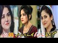 Sanam Baloch's Top Ten Heart Touching Dramas | صنم بلوچ کے دل کو چھونے والے ٹاپ ٹین ڈرامہ