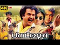 Baashha Full Movie In Tamil | Rajinikanth, Nagma, Raghuvaran, Deva, Anandaraj | 360p Facts & Review