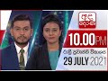 Derana News 10.00 PM 29-07-2021