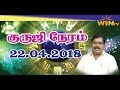 குருஜி நேரம் Aditya Guruji" s astro answers on 22.04.2018 WIN TV - 0202. download mp3 dan video குருஜி நேரம் Aditya Guruji" s astro answers on 22.04.2018 WIN TV - 0202.