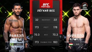Нурулло Алиев Vs Рафаэл Алвес Полный Бой 26 02 2023