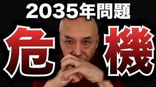 【2035年問題】目前まで迫った危機。アキラ先輩フィリピン#AkiraSenpaiPhilippines