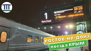 Видео Эксклюзив! Первый поезд в Крым. Ростов-на-Дону. от Kmbb Kmbb, Хасанская улица, Ростов-на-Дону, Россия