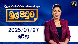 Mul Pituwa  27th July 2025